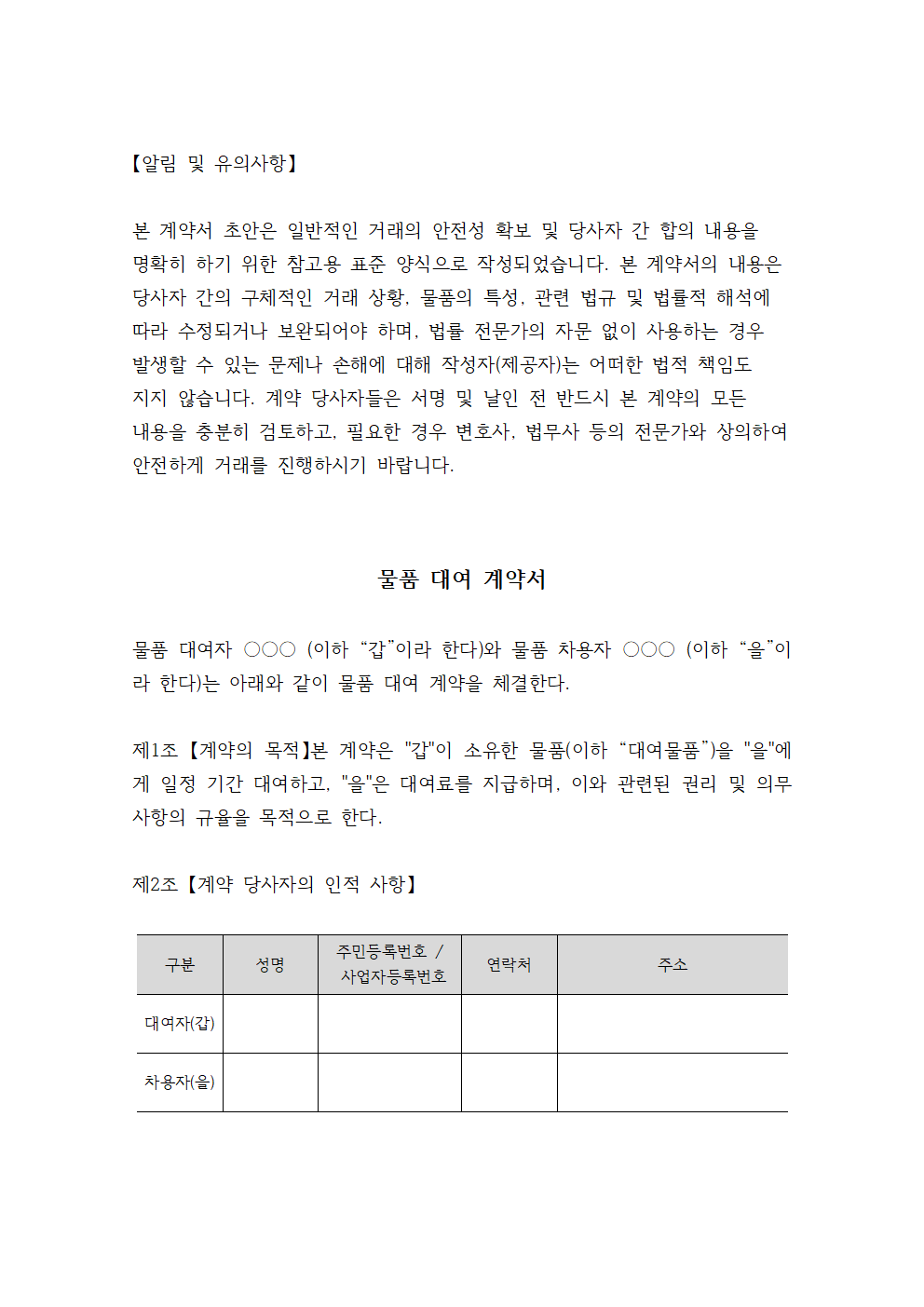 샘플 계약서 1/6